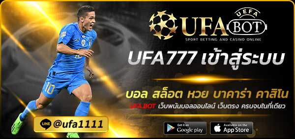 UFA777 เข้าสู่ระบบ