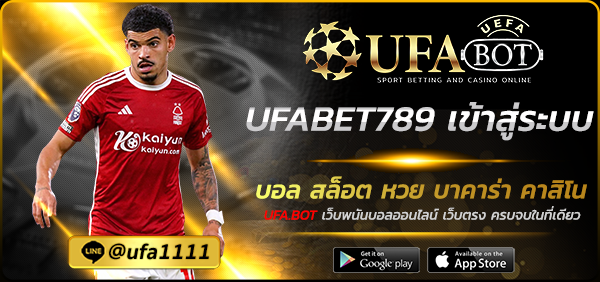 UFABET789 เข้าสู่ระบบ