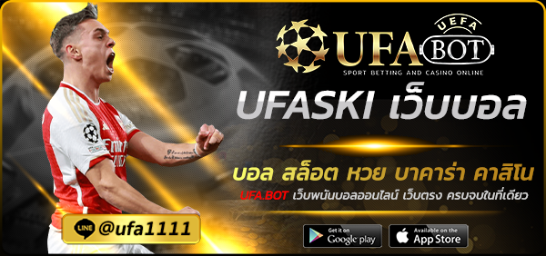 UFASKI เว็บบอล