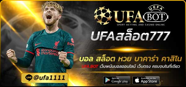 UFAสล็อต777