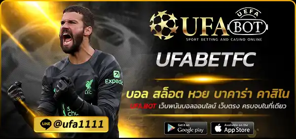 UFABETFC