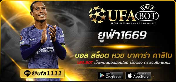 ยูฟ่า1669