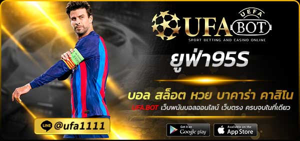 ยูฟ่า95S