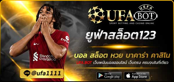 ยูฟ่าสล็อต123
