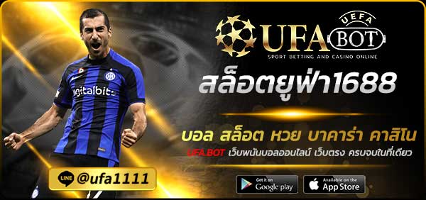 สล็อตยูฟ่า1688