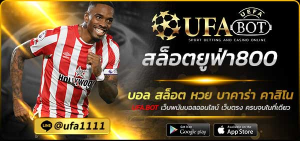 สล็อตยูฟ่า800