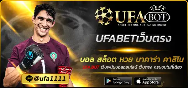 UFABETเว็บตรง