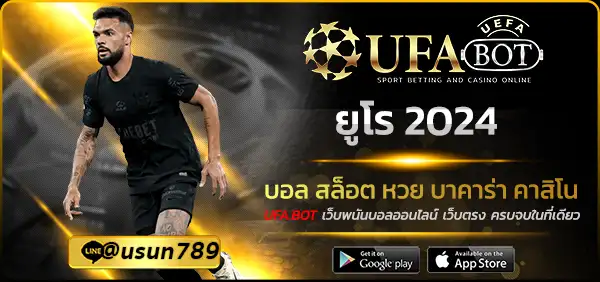 ยูโร 2024