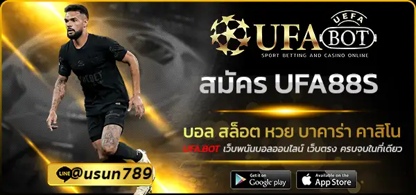 สมัคร UFA88S
