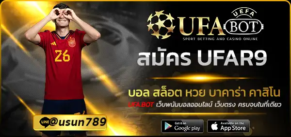 สมัคร UFAR9