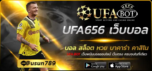 UFA656 เว็บบอล