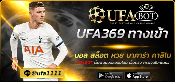 UFA369 ทางเข้า