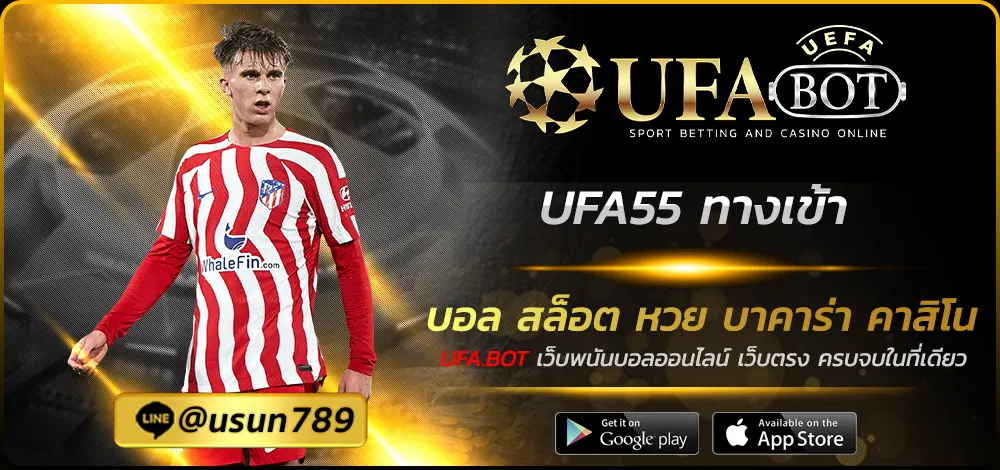 UFA55 ทางเข้า