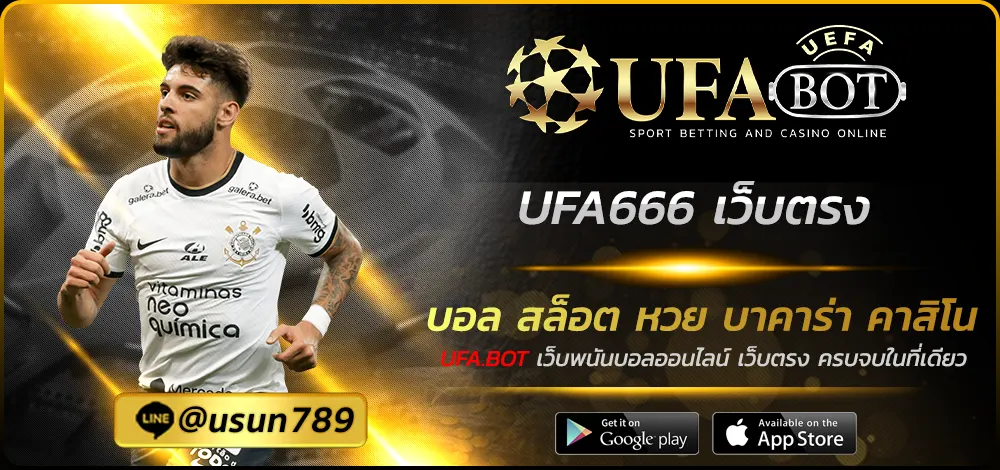 UFA666 เว็บตรง