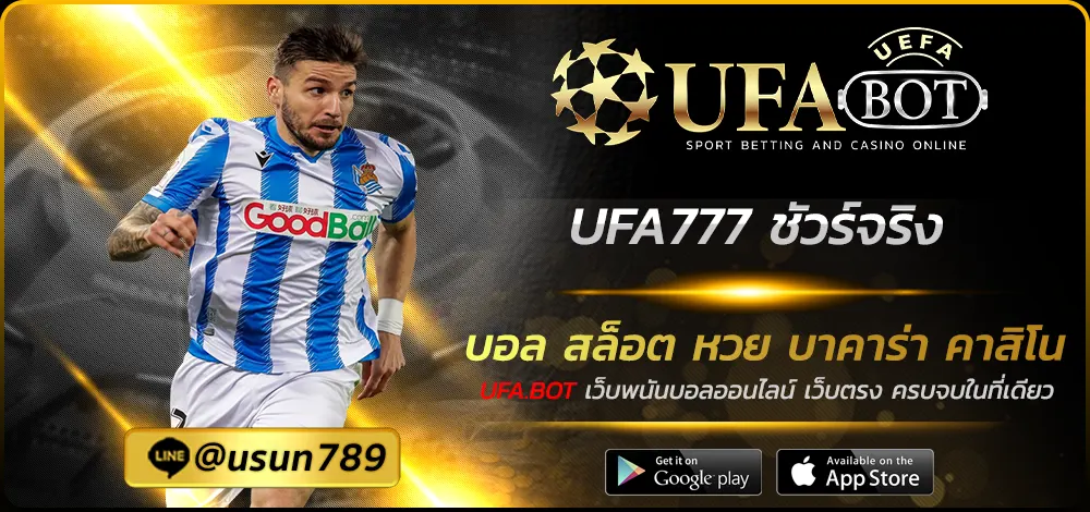 UFA777 ชัวร์จริง