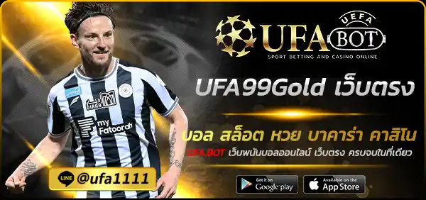 UFA99Gold เว็บตรง