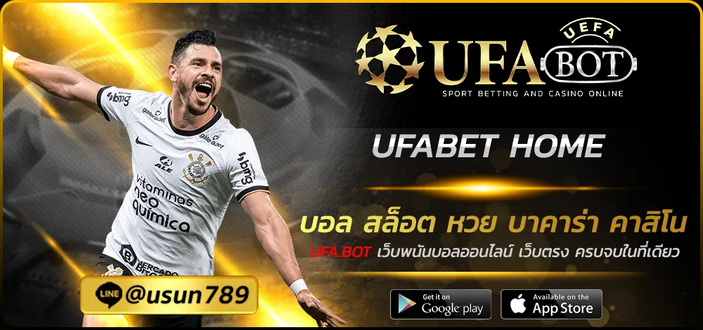 UFABET HOME