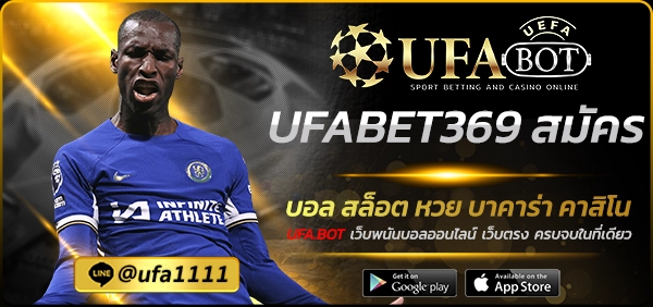 UFABET369 สมัคร