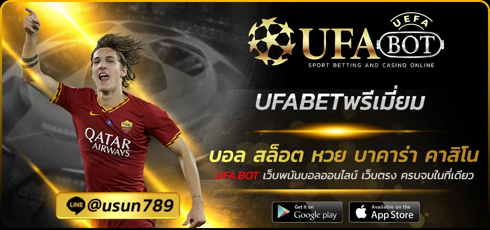 UFABETพรีเมี่ยม