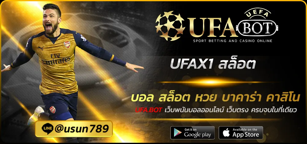 UFAX1 สล็อต