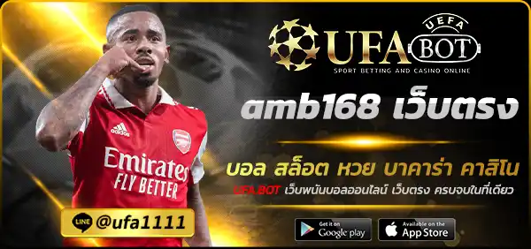 amb168 เว็บตรง