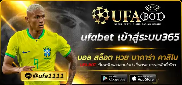 ufabet เข้าสู่ระบบ365