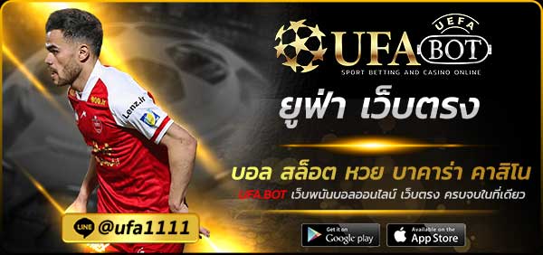 ยูฟ่า เว็บตรง
