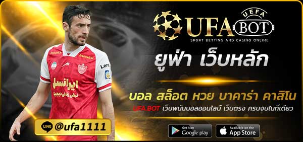 ยูฟ่า เว็บหลัก