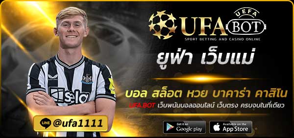 ยูฟ่า เว็บแม่