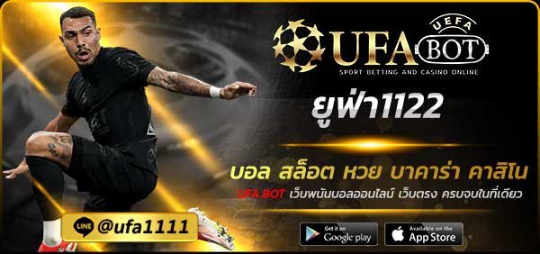 ยูฟ่า1122