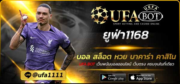ยูฟ่า1168
