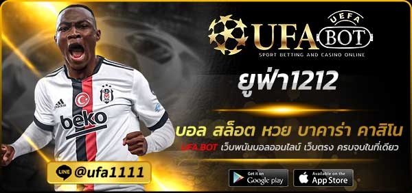 ยูฟ่า1212