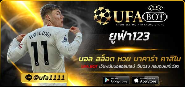 ยูฟ่า123