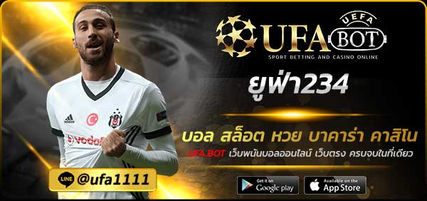 ยูฟ่า234