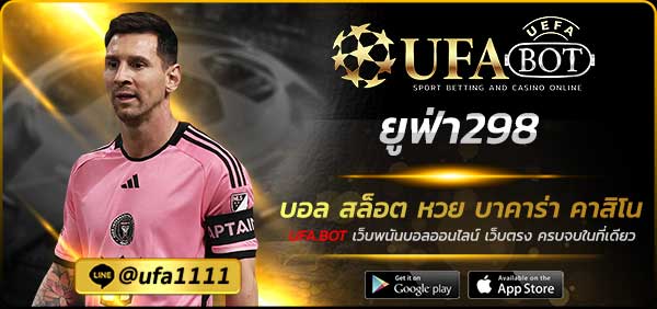 ยูฟ่า298