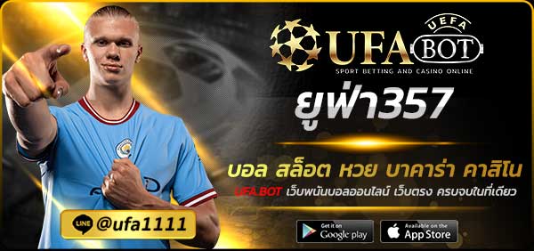 ยูฟ่า357