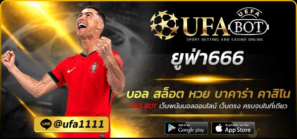 ยูฟ่า666