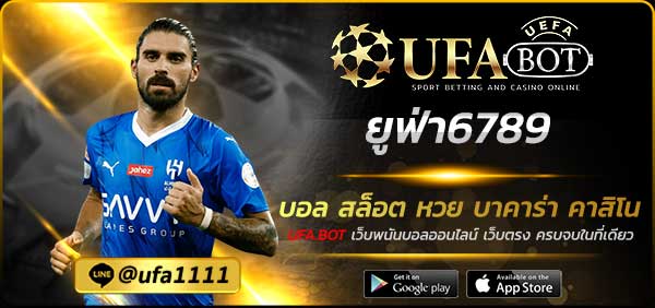 ยูฟ่า6789
