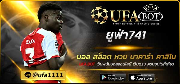 ยูฟ่า741