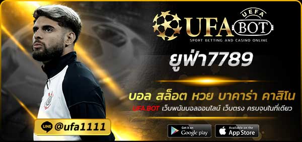 ยูฟ่า7789