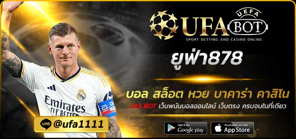 ยูฟ่า878