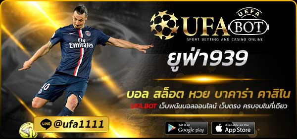 ยูฟ่า939