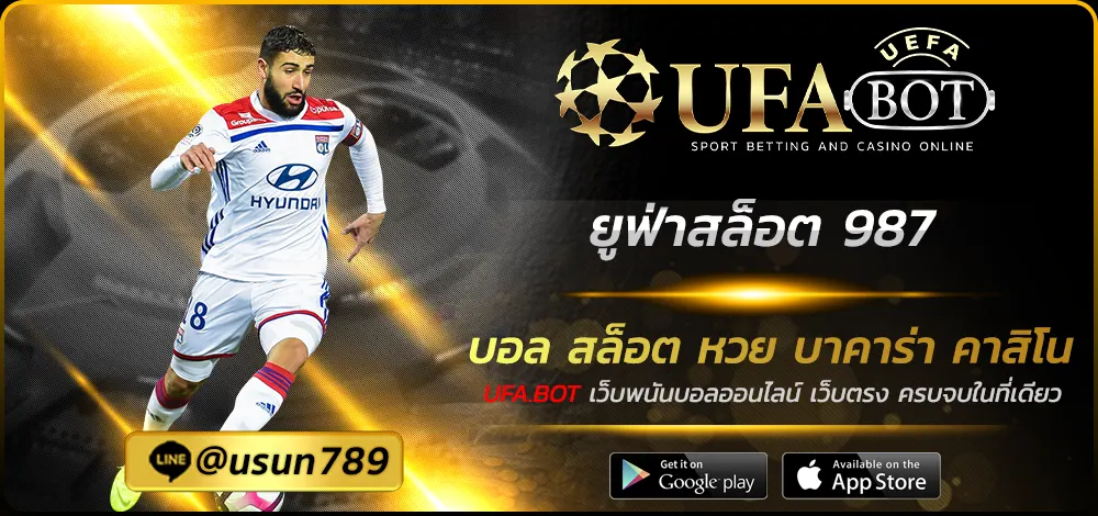 ยูฟ่าสล็อต 987