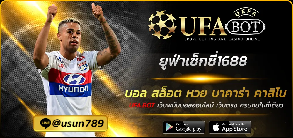 ยูฟ่าเซ็กซี่1688