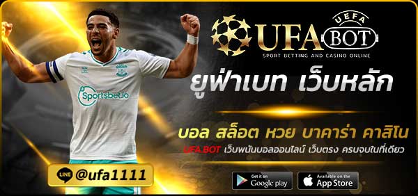 ยูฟ่าเบท เว็บหลัก