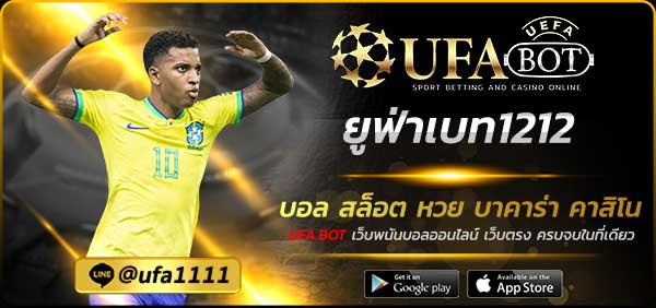 ยูฟ่าเบท1212