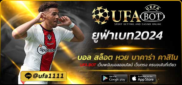 ยูฟ่าเบท2024