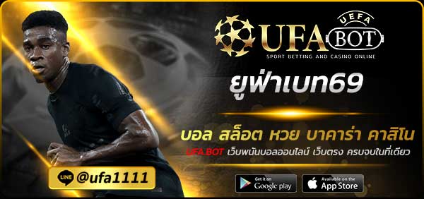 ยูฟ่าเบท69
