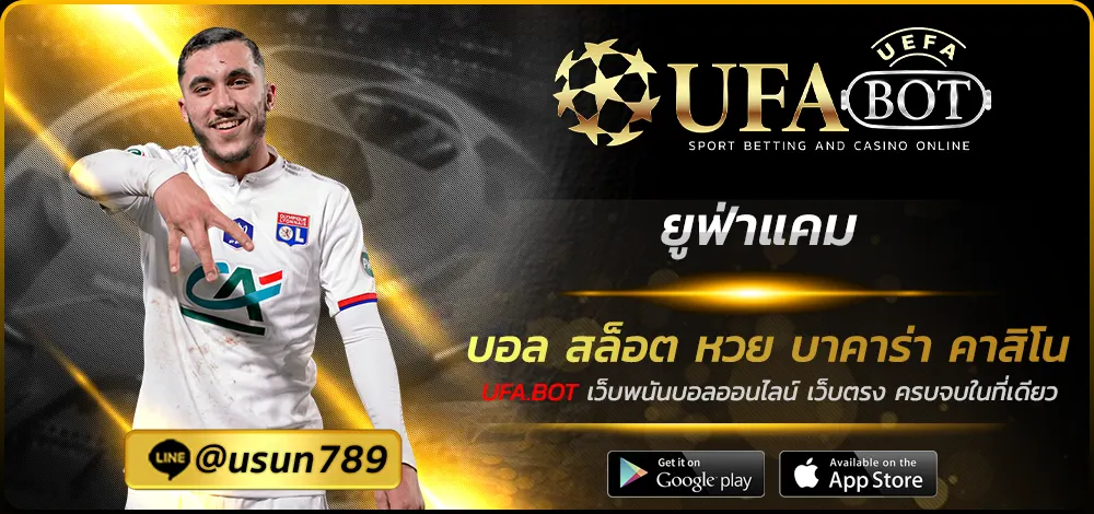 ยูฟ่าแคม