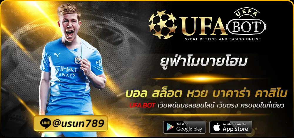 ยูฟ่าโมบายโฮม